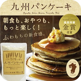 【3個以上で送料無料】ふわもちの新食感!九州パンケーキ★地場もん国民大賞☆最高金賞☆九州の大地で育った小麦・雑穀を100%使用したアルミフリーのパンケーキミックス200g