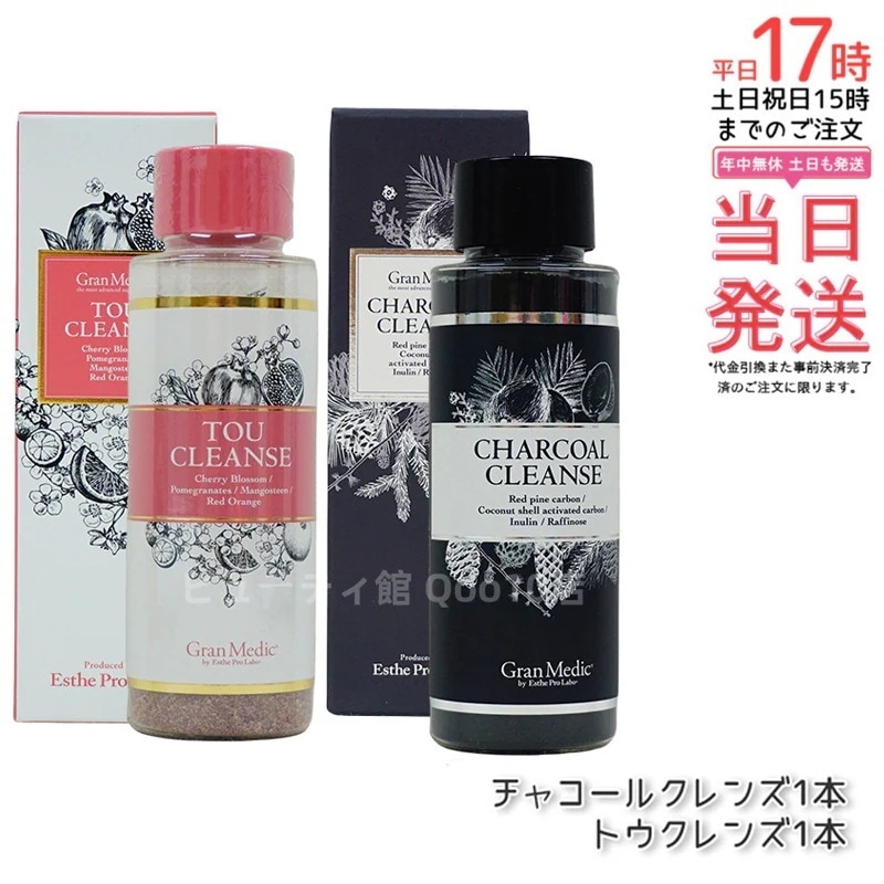 エステプロラボ チャコールクレンズ 36g トウクレンズ38g セット