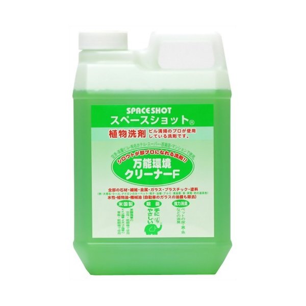 スペースショット 万能環境クリーナーF 2L【3個セット】オーブテック 消臭剤 消臭スプレー 除菌スプレー 洗浄剤 洗剤 掃除 フローリング プロ仕様
