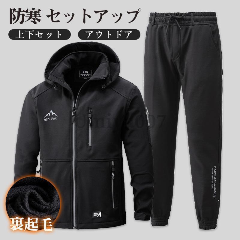 作業着 メンズ ジャージ セットアップ 上下セット マウンテンパーカー ウエストゴム ベルト使用可能 裏起毛 暖かい 登山 ペン差し ポケット多く