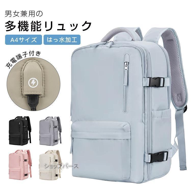【即納】多機能バッグメンズ レディース マザーズリュック マザーズバッグ 軽い 男女兼用 大容量 撥水 バッグ 旅行 ママバッグ A4サイズ はっ水加工 充電端子付き
