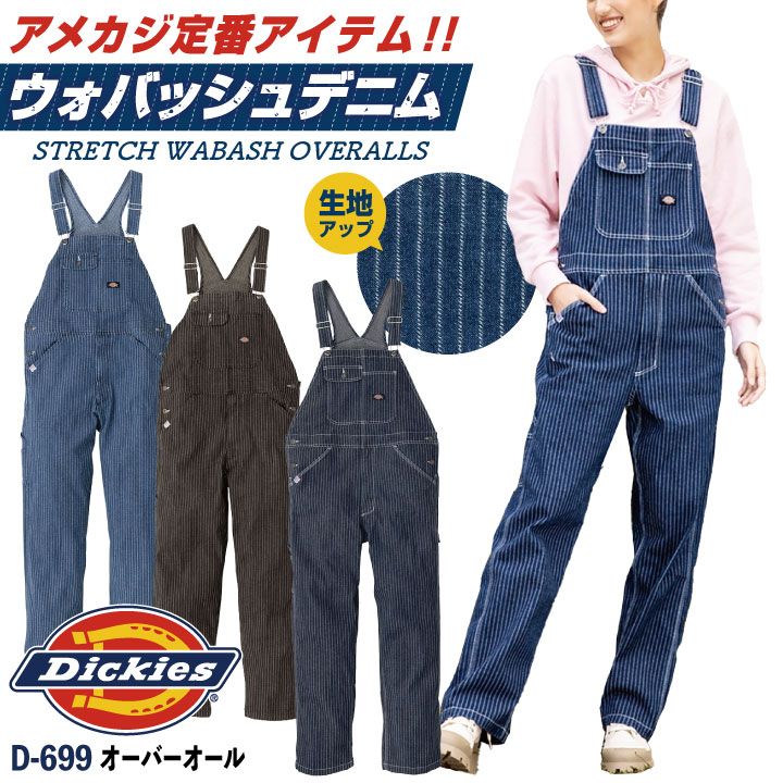 ディッキーズ Dickies ウォバッシュ デニム オーバーオール サロペット ストレッチ ストライプ メンズ レディース シンプル カジュアル 作業服 作業着 /cc-d699