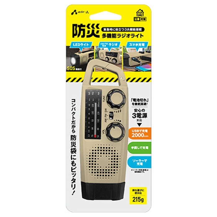防災 多機能ラジオライト 2000mAh MBRL-T2000BE ベージュ LEDライト スマホ充電