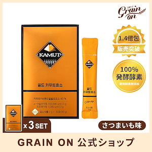 【公式】ゴールドカムット酵素(3g x 30包) 3か月分／炭水化物分解／乳酸菌／食物繊維／100％リアル発酵酵素／精製酵素無添加