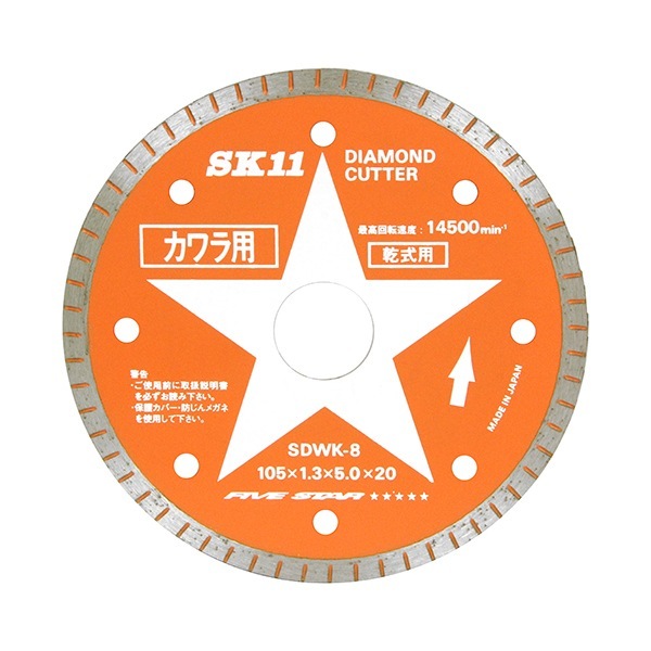 ダイヤモンドカッター 瓦用 SDWK-8