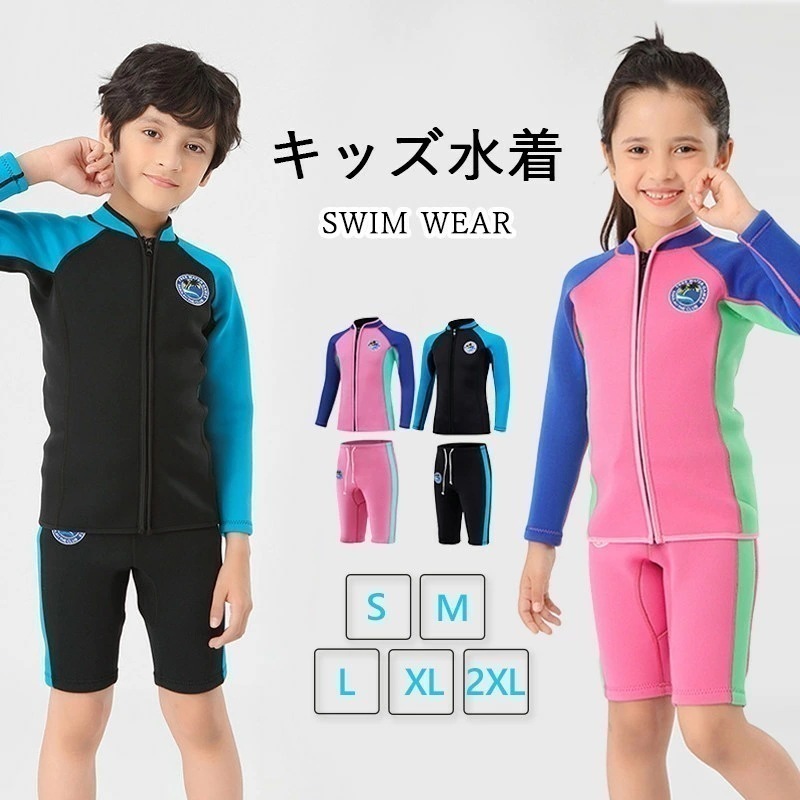 【2枚購入で1oo円OFF】キッズ 水着 ウェットスーツ セパレート 2点セット 子供用 保温防寒 クラゲ対策 耐磨耗 サーフィン水着 UVカット 可愛い 海水浴 サーフィン　ダイビング用 厚さ/ 2