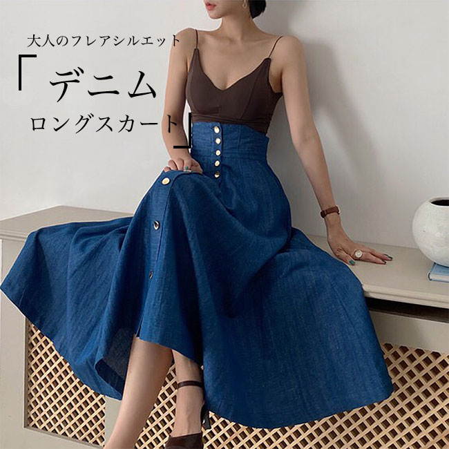 【短納期】デニムスカート ハイウエスト レディース フレアスカート マキシ丈 夏 春 Aラインスカート 体型カバー ロングスカート デニム ハイウエストスカート レトロ マキシスカート お洒落 デニム 4,873円