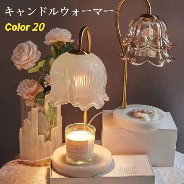 キャンドルウォーマー アロマキャンドル照明 室内照明 韓国インテリア韓国雑貨 電球2個を贈呈する30%までに制限