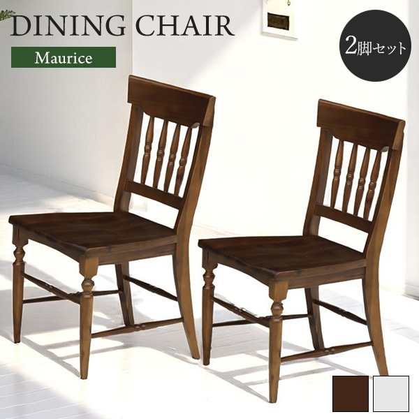ダイニングチェア 2脚セット チェア 2脚組 ろくろ脚 アカシア無垢 木目調 アンティーク ダイニング モダン 木製 椅子 いす おしゃれ 22,176円