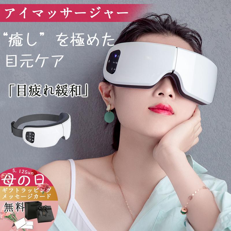 【2枚購入で100円OFF】【即納】アイマッサージャー 美顔器 目元エステ器 アイマスク 目元マッサージャー マッサージ器 母の日 プレゼント ギフト 日本語取扱説明書
