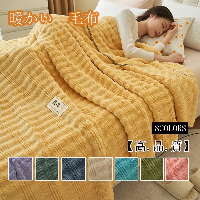 冬 暖ふわふわ 秋冬新作 暖かい毛布 シングル 厚手 モコモコ裹起毛毛布 毛布フランネル 洗える フランネル 寝具 防寒対策厚 シングル ダブル セミダブル 毛布カバー 厚手毛布