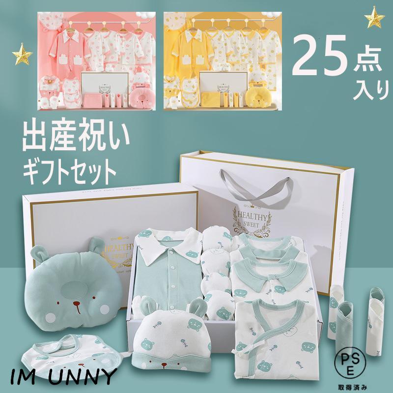【即納】 ベビー服 出産祝い ギフトセット 友達 おしゃれ 男子 女子 出産記念品 内祝い 二人目 新生児 赤ちゃん プレゼント ベビーギフト 肌着