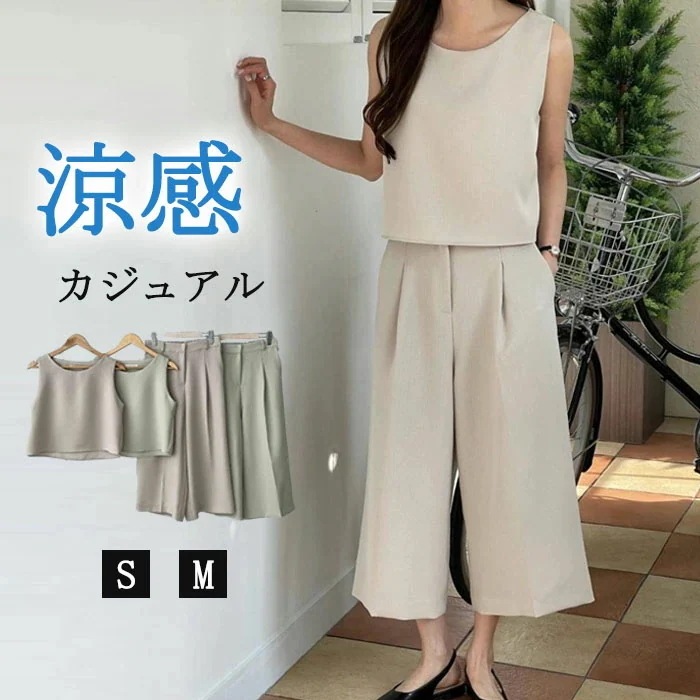 セットアップ ノースリーブ レディース パンツスーツ 春夏 夏 無地 女の子 日常デート 通勤 卒業式 ガウチョパンツ 七分丈 ワイドパンツ 体型カバー ゆったり 脚長効果 欧米風 カジュアル 大き