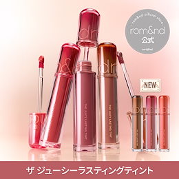 Qoo10 | ロムアンド-ジューシーラスティングティントのおすすめ商品