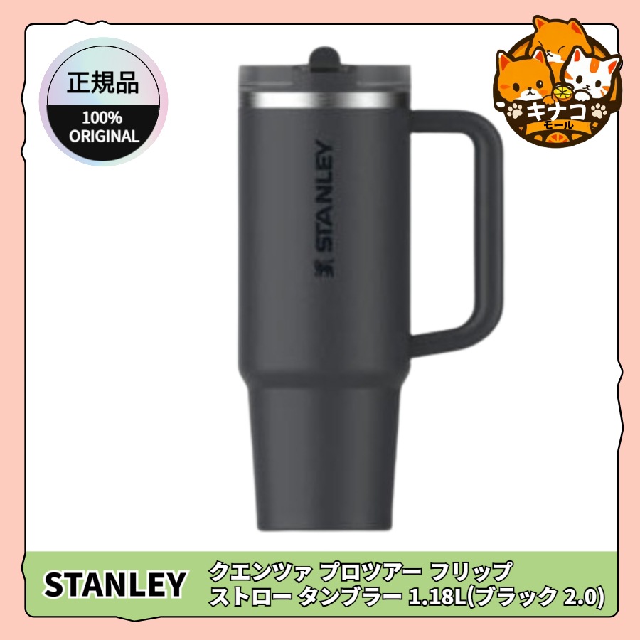 [正規品] クエンツァ プロツアー フリップ ストロー タンブラー 1.18L (ブラック 2.0)