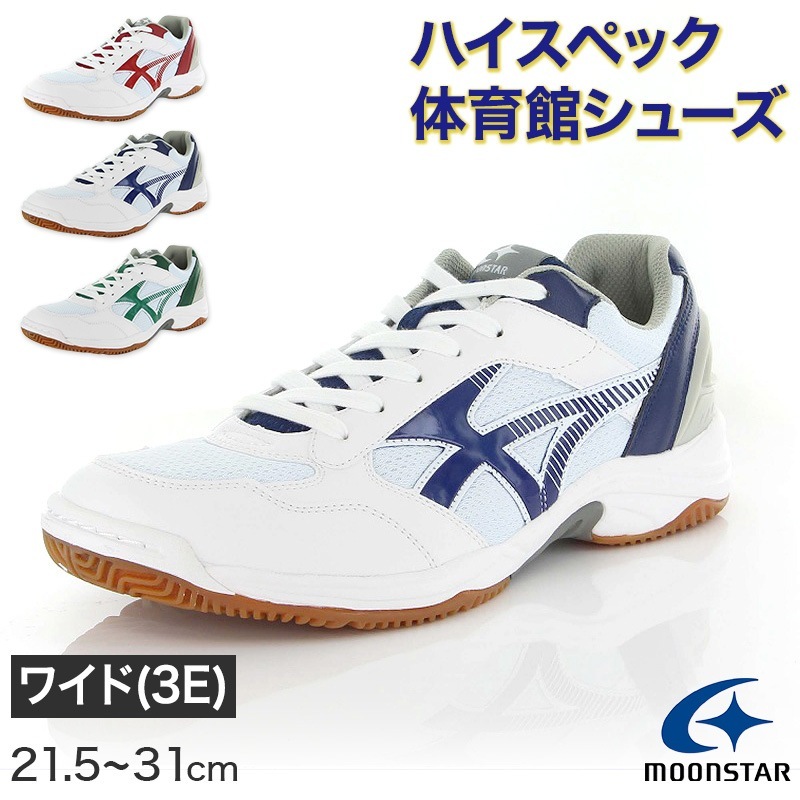 体育館履き 体育館シューズ 校内履き 上履き スニーカー 21.5cm～31cm moonstar ムーンスター 内ズック 学校 中学校 高校 子供靴 靴 シューズ 校内履き 白 運動 スポーツ 部活