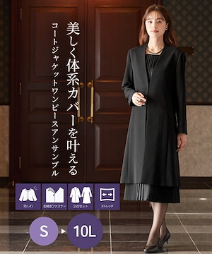 ワンピーススーツ 喪服礼服 防しわロングコートジャケットワンピースストレッチアンサンブル ノーカラーロングコートジャケット+フロントプリーツ前開きワンピース 大きいサイズ有