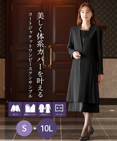 ワンピーススーツ 喪服礼服 防しわロングコートジャケットワンピースストレッチアンサンブル ノーカラーロングコートジャケット＋フロントプリーツ前開きワンピース 大きいサイズ有