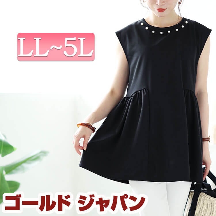 大きいサイズレディース チュニック パール付きバックリボンペプラムチュニック ノースリーブ ペプラム ロング フレア ギャザー パール バックリボン リボン クルーネック 袖なし 無地 ストレッチ 伸