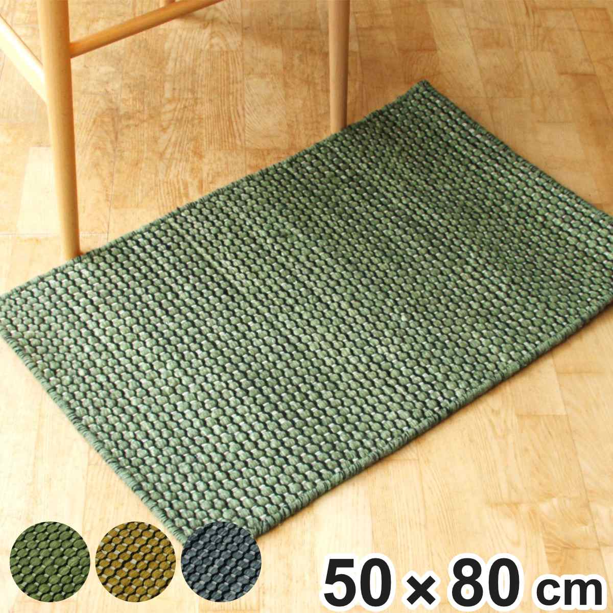 インテリアマット ラグマット 手織り ヴェリーノ VELINO 50x80cm ホットカーペット対応 ラグ カーペット 絨毯 じゅうたん 長方形 マット 床暖対応 床暖 床暖房 アクセントラグ