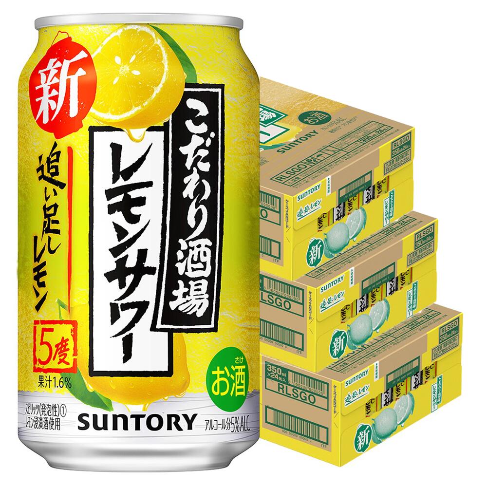 【送料無料】サントリー こだわり酒場のレモンサワー 追い足しレモン 5％ 350ml3ケース/72本【北海道東北四国九州沖縄県は必ず送料がかかります】