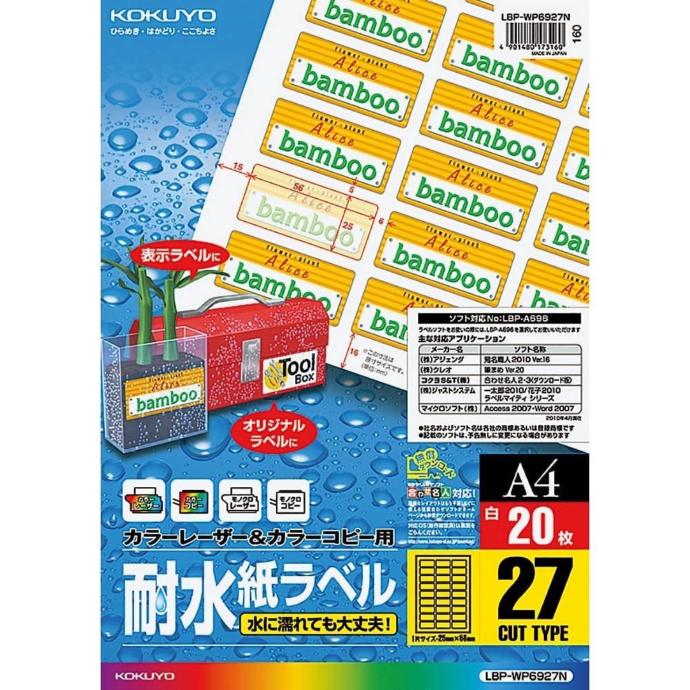 （まとめ買い）カラーレーザー&カラーコピー用 耐水紙ラベル A4 27面 20枚 LBP-WP6927N [x3]