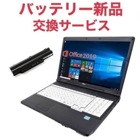 サポート付きバッテリー新品 A561 富士通 Windows10 PC Office2019 Core i5 新品SSD:512GB 新品メモリー:8GB