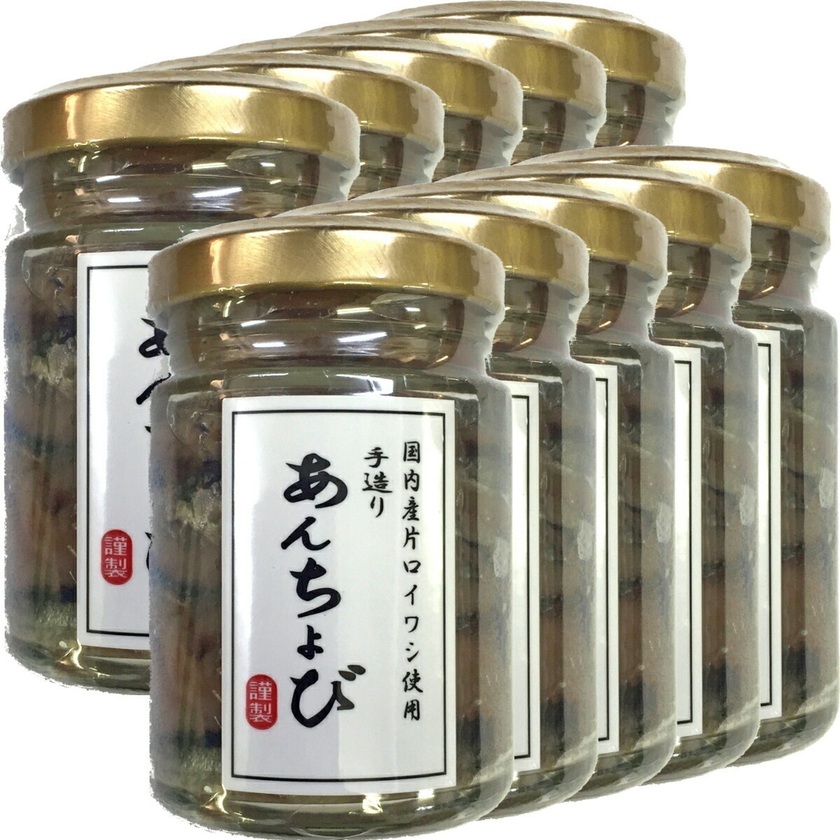 国産 アンチョビ 瓶 なたね油使用 70g(固計量50g)10個セット 瀬戸内海産 片口いわしオイル漬け ローズマリーローリエ ピザ パスタ バケット パン アンチョビ ギフト プレゼント お年賀 御