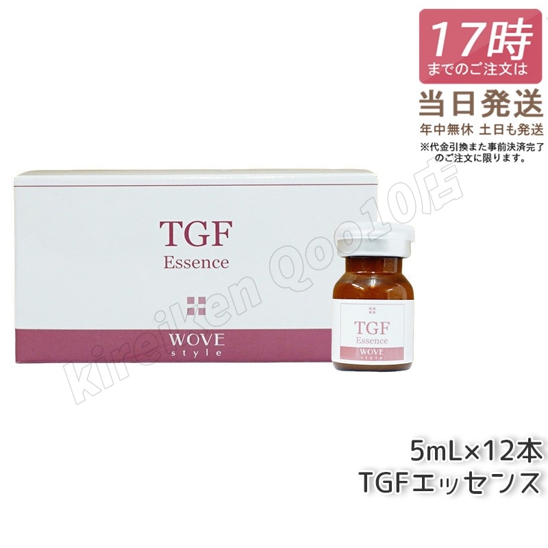 ウォブスタイル TGFエッセンス 5mL×12本 wove style スキンケア 業務用 フェイシャル 導入剤 美容液 エッセンス