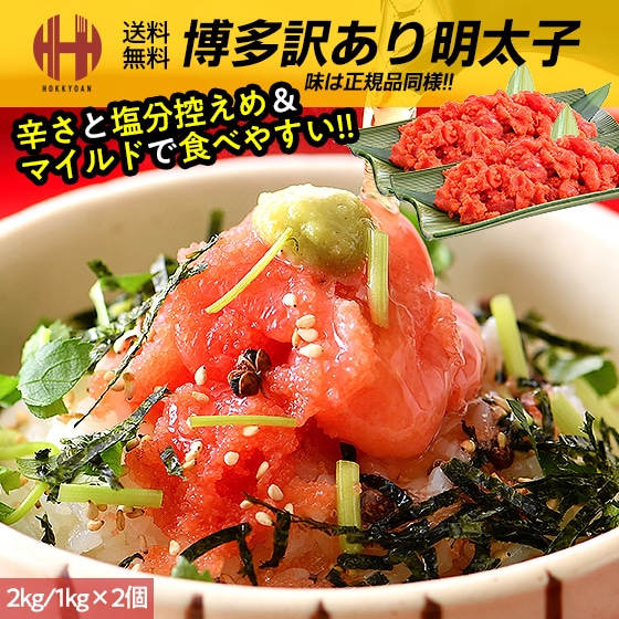 明太子 訳あり 2kg 1kg×2箱 切れ子 博多 辛子明太子 訳あり食品