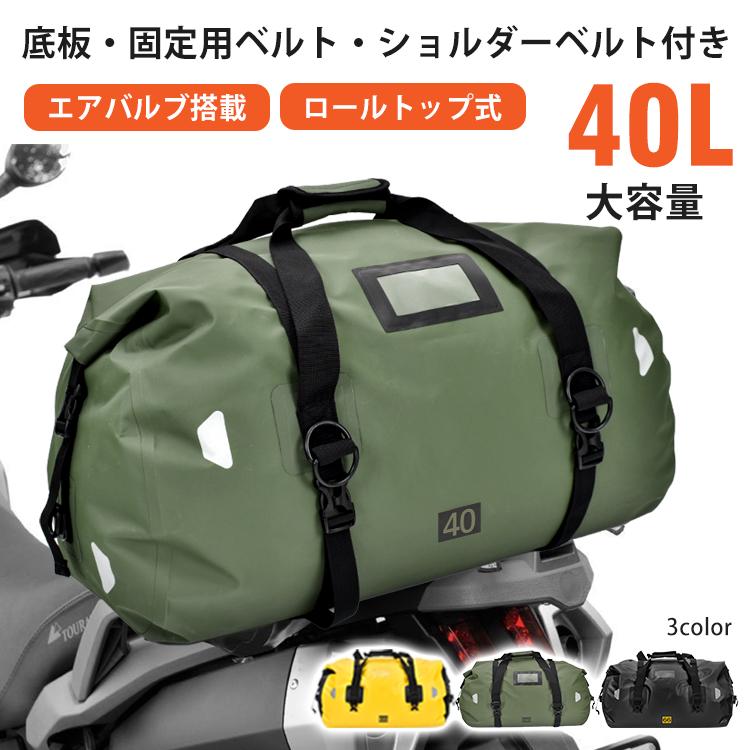 【迅速な出荷】リアバッグ ツーリングバッグ 完全防水 40L シートバッグ バイク用 リア用 防水 リュック バイク ツーリング キャンプ 大容量 アウトドア 旅行 通勤 ee364-40l