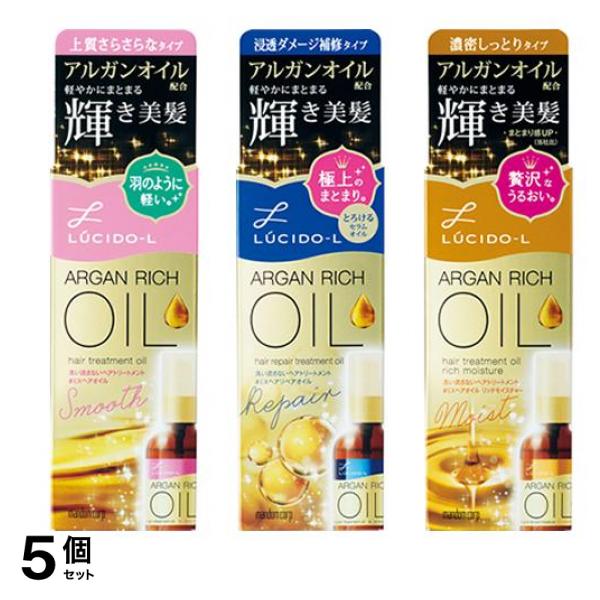 LUCIDO-L ルシードエル オイルトリートメント #EX ヘアオイル &ヘアリペアオイル &ヘアオイル リッチモイスチャー 各60mL 5個セット