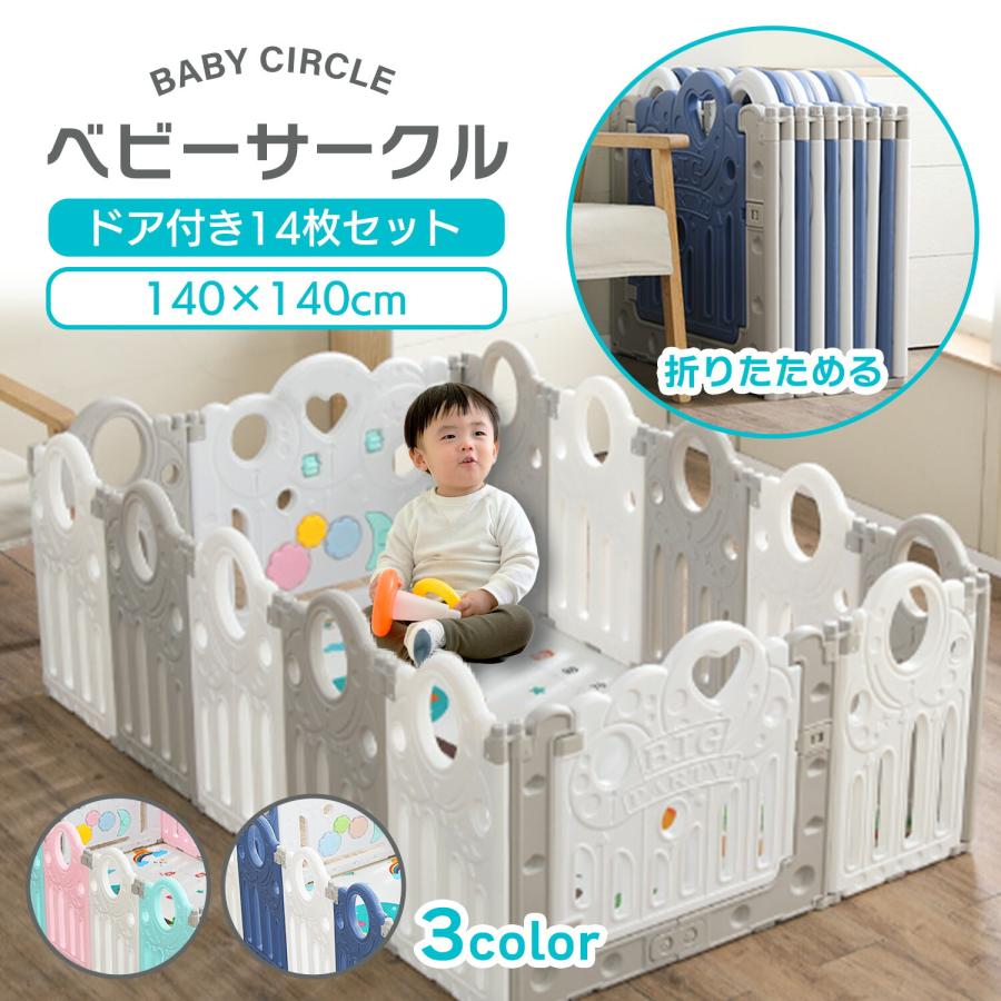 「急速出荷」ベビーサークル 折りたたみ 赤ちゃん サークル ドア付き ハイタイプ コンパクト 扉付き 長方形 折りたたみサークル 安全 簡単組立 140×140 105×175