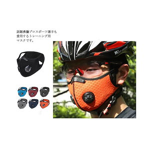 スポーツマスク ランニング トレーニング用 フェイスマスク PM2.5 対応 洗濯可能 高性能フィル