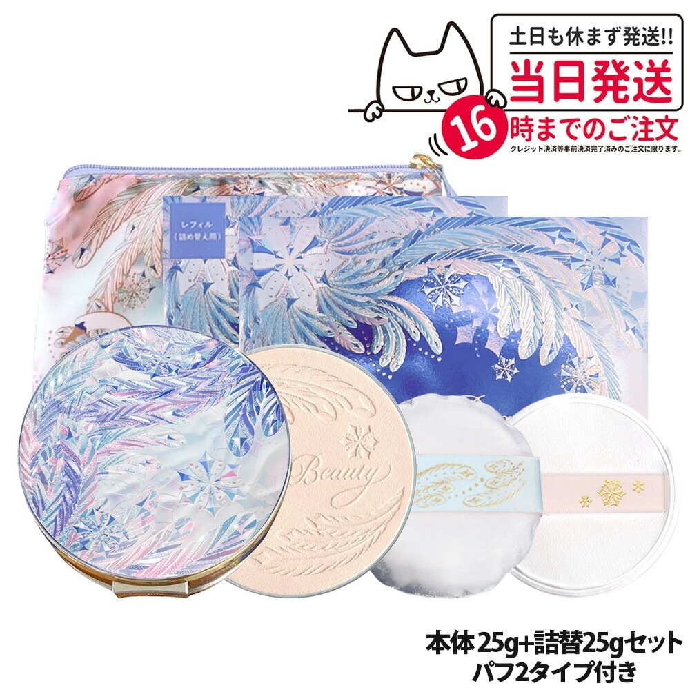 【2025新発売・国内正規品】資生堂 スノービューティー ブライトニング スキンケアパウダー 本体 25g / 詰め替え用25g パフ2枚付き 専用アミュレットポーチ付き SHISEIDO 医薬部外品 9,575円