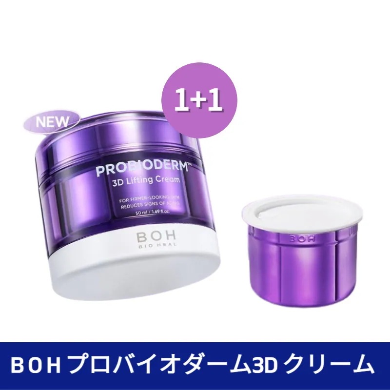 BOH プロバイオダーム3Dリフティングクリーム, 本品 50ml +詰め替え50ml