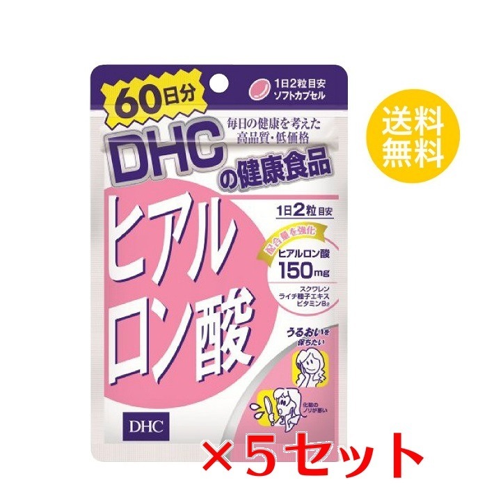 【5セット】 DHC ヒアルロン酸 60日分 （120粒） ディーエイチシー サプリメント スクワレン ビタミンB サプリ 健康食品 粒タイプ まとめ買い セット お得 備蓄品