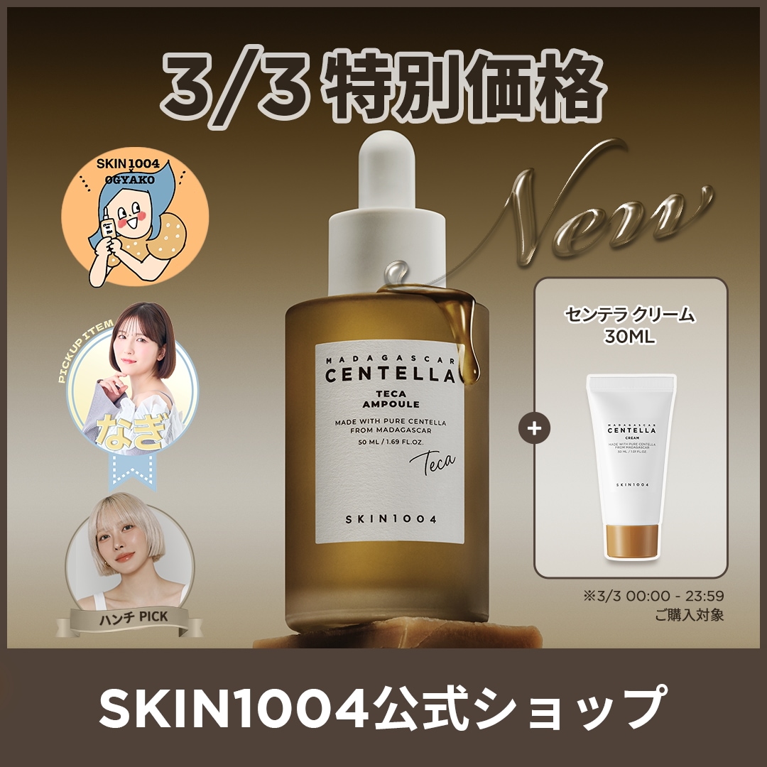 Qoo10] SKIN1004 【公式】センテラTECAアンプル50ml : スキンケア