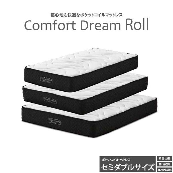 後藤家具物産 PIM-CFDM-ROLL-SD コンフォートドリーム ロール マットレス SDサイズ メーカー直送