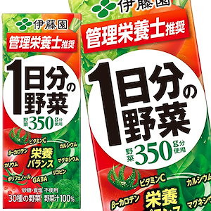 【即納】伊藤園 1日分の野菜 200ml 紙パック96本入 【4～5営業日以内に出荷】