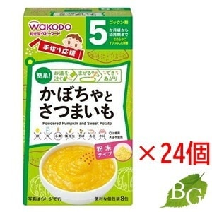 送料無料 和光堂 手作り応援 かぼちゃとさつまいも (2.3g 8袋) 24個セット 5,336円