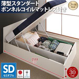 フラットヘッド コンセント付 跳ね上げ収納ベッド [Mulante]ムランテ [薄型スタンダードボンネルコイルマットレス付き] セミダブル 深さレギュラー [フレーム色]ホワイト