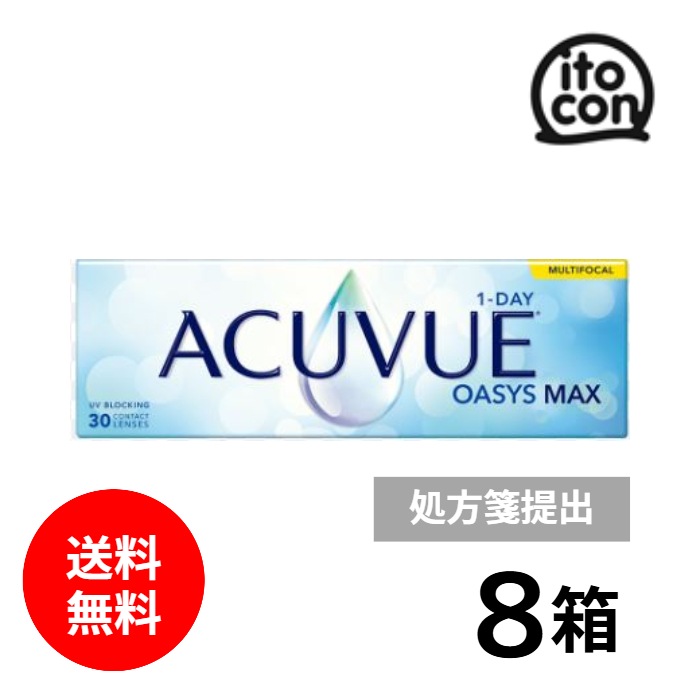 ワンデー アキュビュー オアシス MAX マルチフォーカル 30枚入 8箱