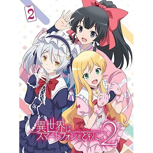 TVアニメ「異世界はスマートフォンとともに2」vol.2(Blu-ray Di.. ／ 異世界はスマートフォンとともに... (Blu-ray) PCXG-50822 7,928円
