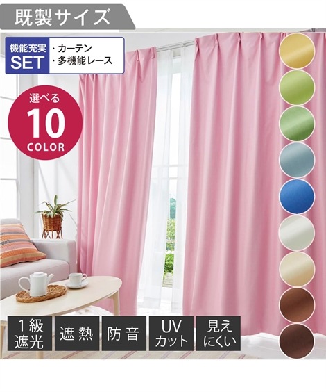 ブッチャー織遮熱防音1級遮光カーテン＆遮熱遮像UVカットレース４枚セット