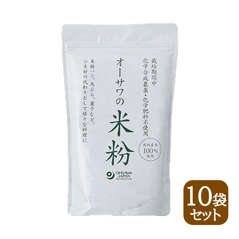 国産米粉 500g 10袋セット グルテンフリー