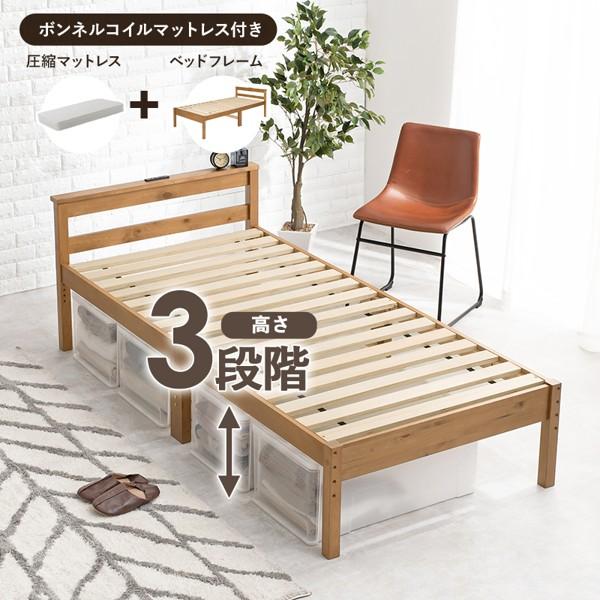 ベッド シングル マットレス付き 下収納 コンセント付き すのこ 宮棚 棚 白 木製 天然木 北欧 ボンネルコイル 厚み16cm マットレスセット ベット 新生活 ID005