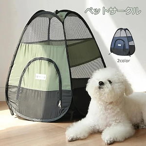 春夏の人気アイテムペットハウス ケージ 折り畳み ペットテント メッシュサークル 組立て 通気性 蚊避け 分娩室