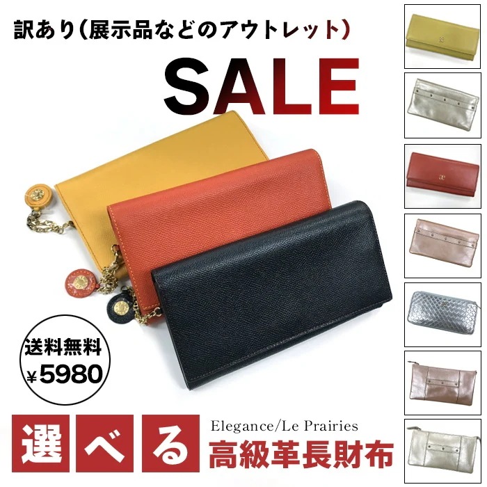 数量限定 選べる高級革財布 訳あり　アウトレット 展示品などのアウトレット 牛革 馬革 訳あり 財布 セール 長財布 二つ折り財布 じゃばら 売り切りアイテム 5,502円