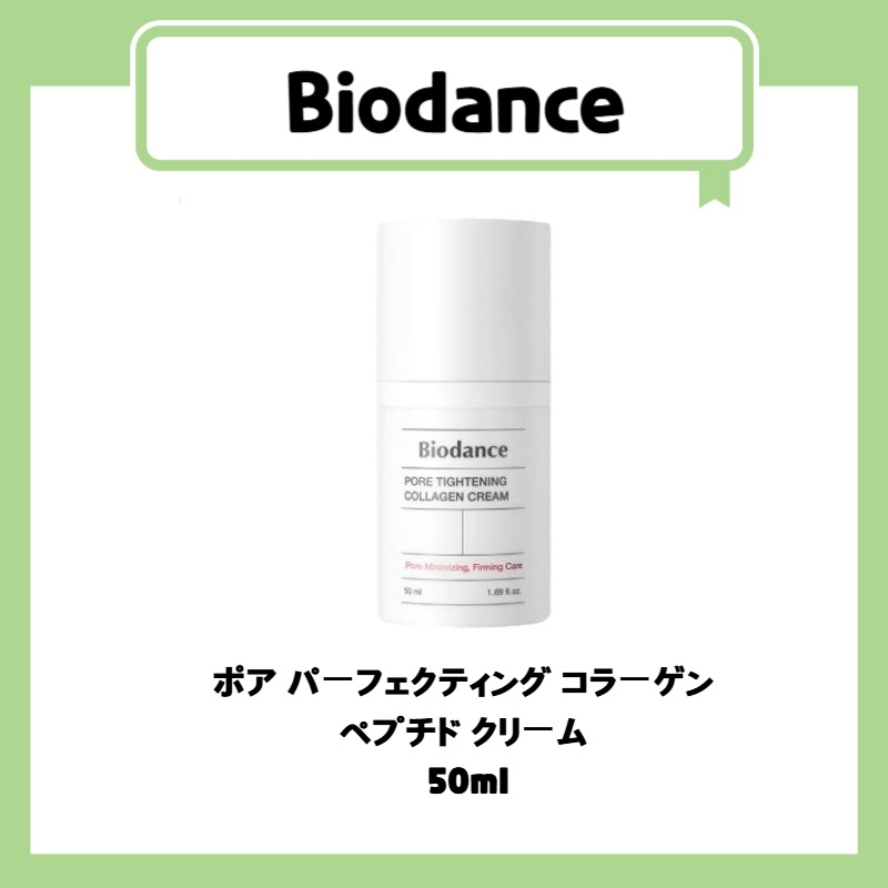 ポア パーフェクティング コラーゲン  ペプチド クリーム  50ml (pore perfecting collagen peptide cream) 4,439円